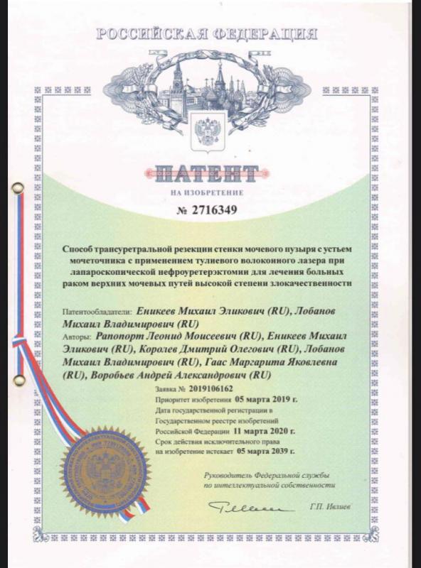 Патент на изобретение №2716349