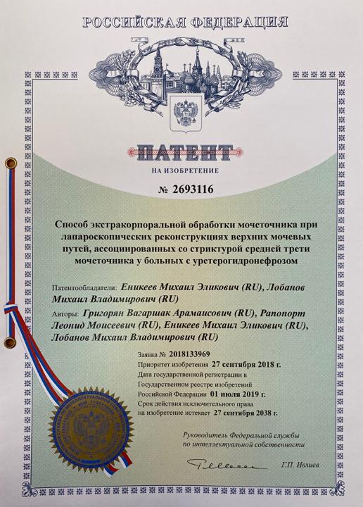 Патент на изобретение №2693116