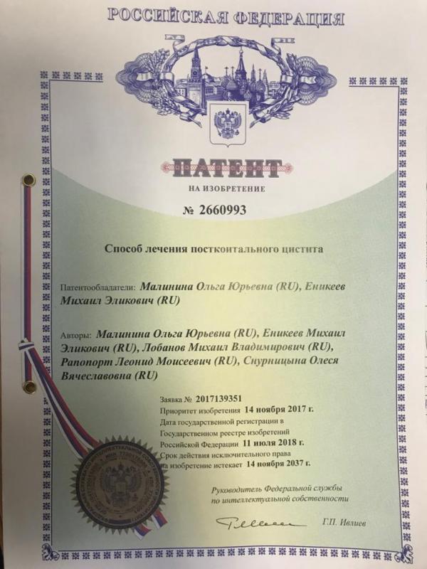 Патент на изобретение №2660993