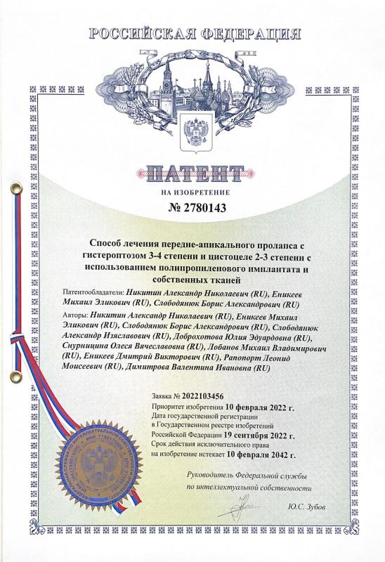 Патент на изобретение №2780143