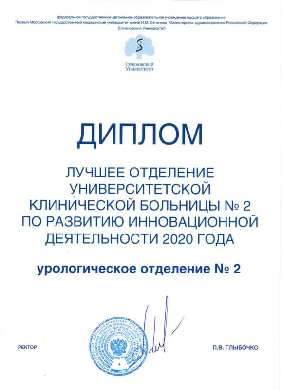 Диплом лучшему отделению 2020