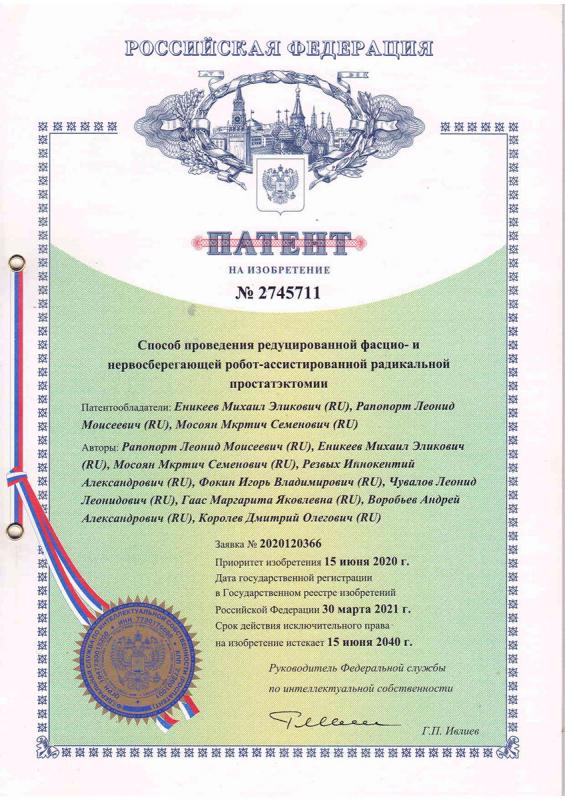 Патент на изобретение №2745711