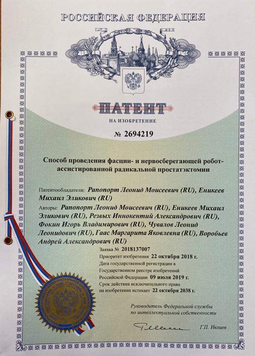 Патент на изобретение №2694219